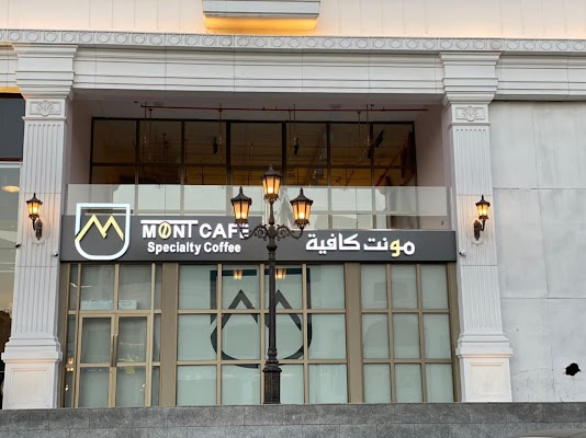 مونت كافيه