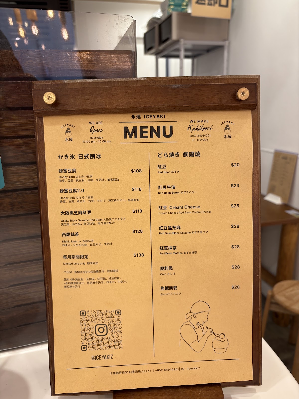 氷燒 (北角) photo 3