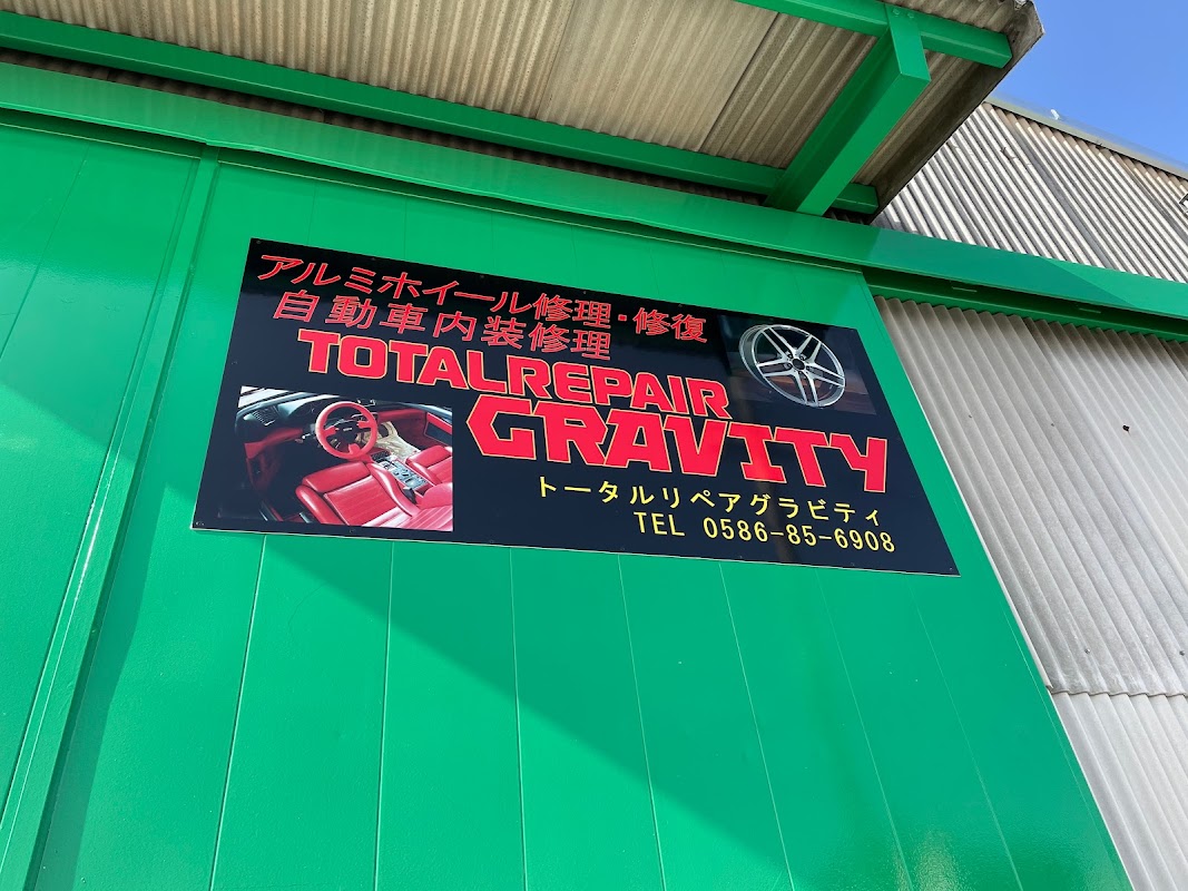 トータルリペアGRAVITY - 画像3