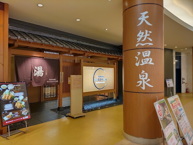 天然温泉 仙台コロナの湯 2