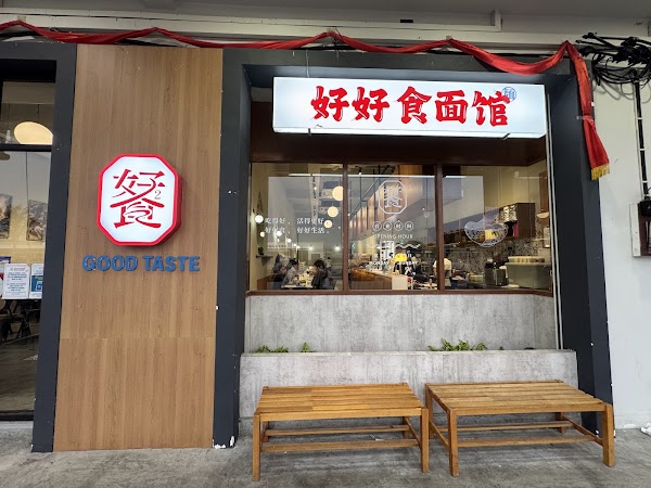 Good Taste Restaurant - Photo 1