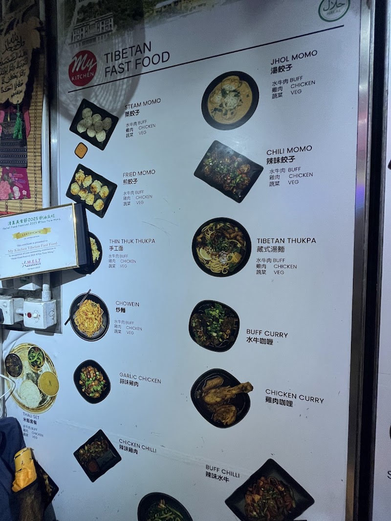 MY KITCHEN (Tibetan Halal Homemade Food Restaurant) photo 6