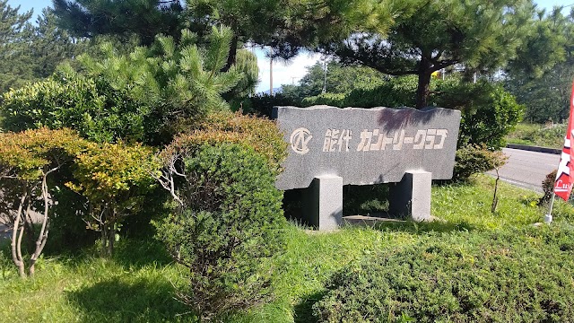 Noshiro Country Club - Photo 10