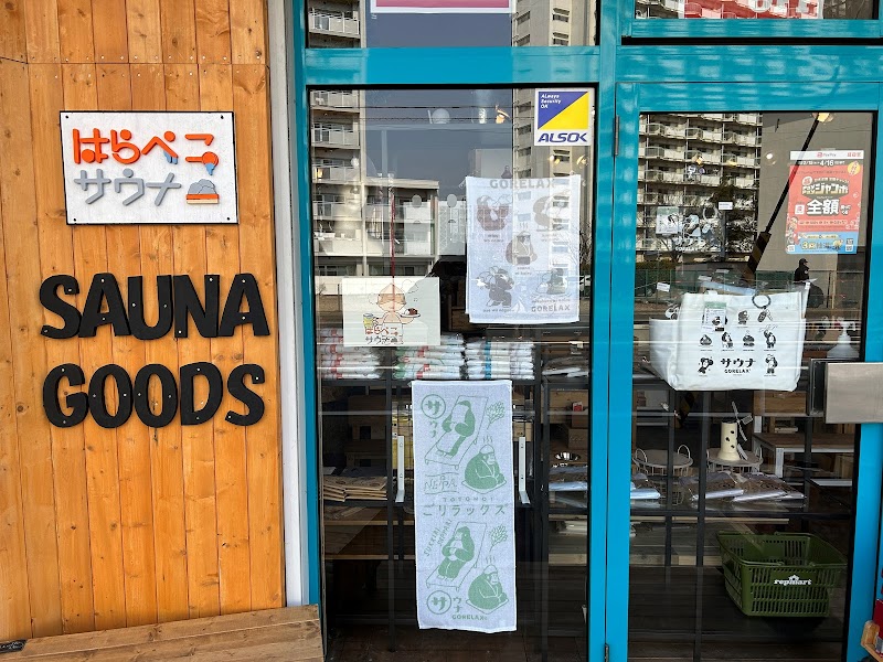 はらぺこサウナ