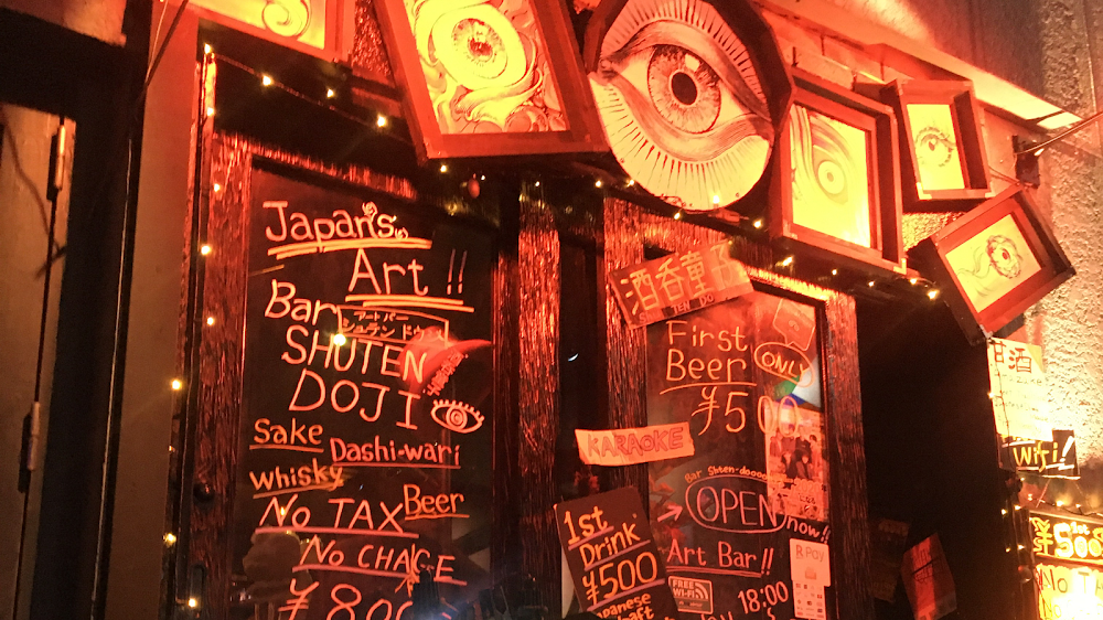 Art Bar 酒呑童子 fotoğraf 1