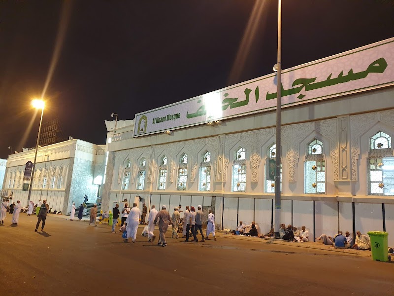 Al-Khaif Mosque photo 2