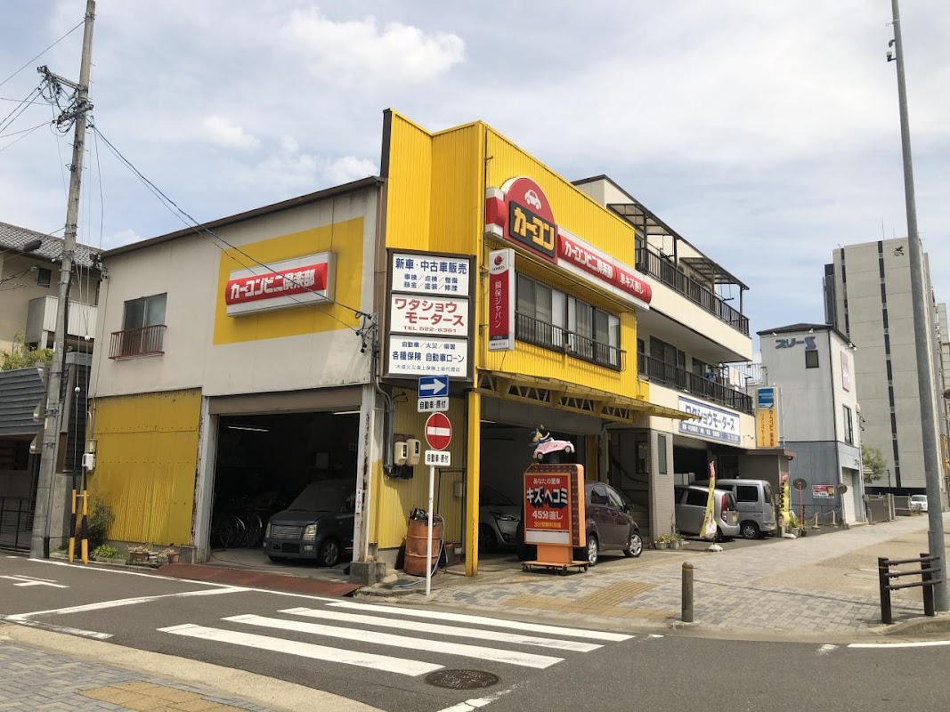 カーコンビニ倶楽部 ワタショウモータース