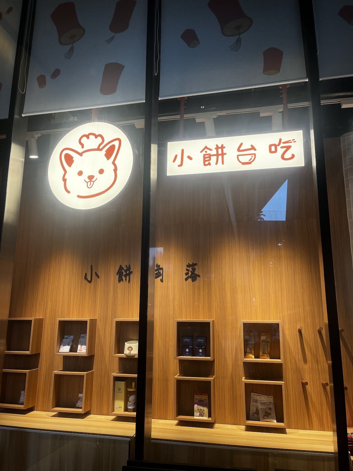 小餅台吃 — photo 8