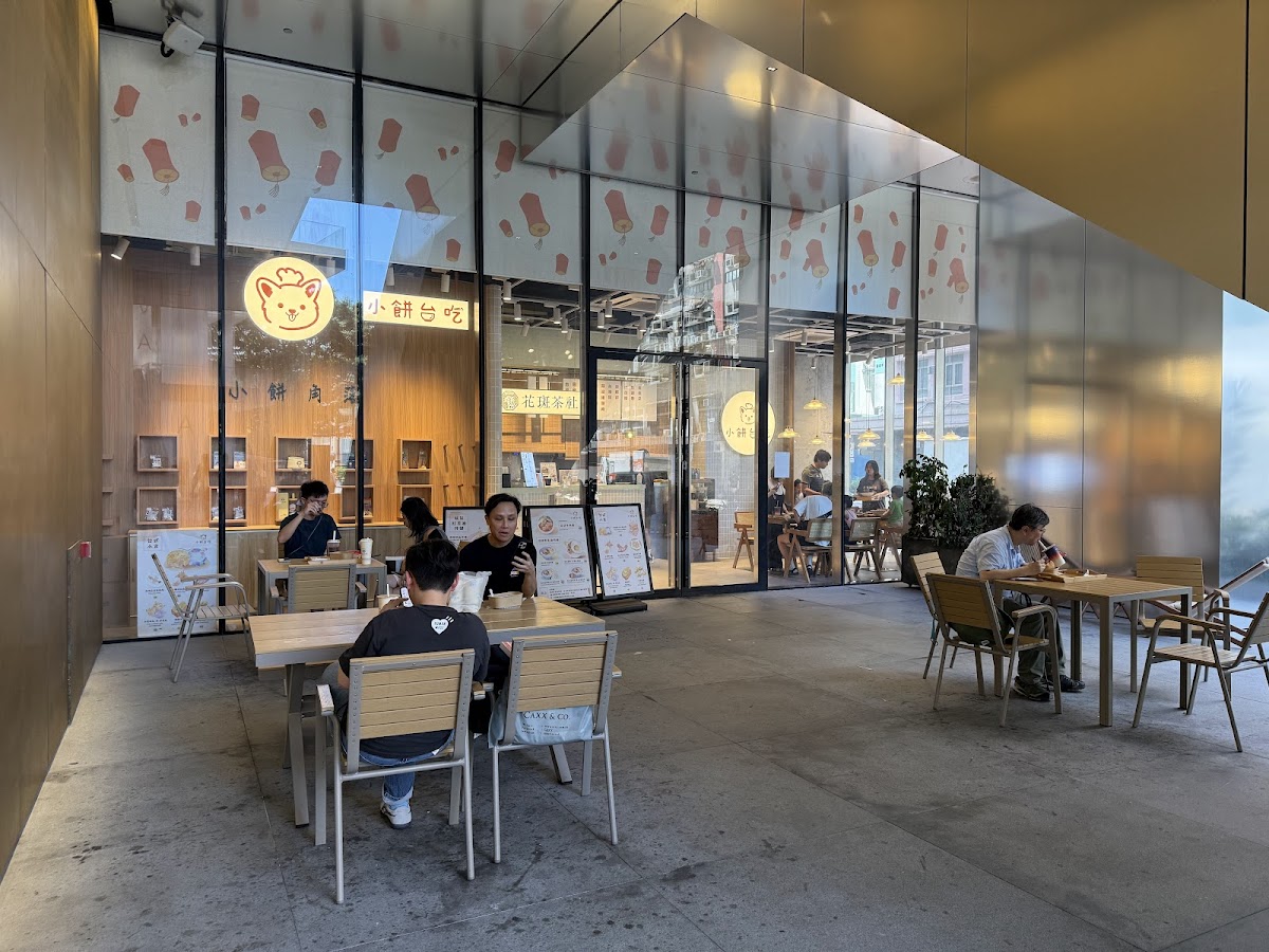 小餅台吃 photo 1