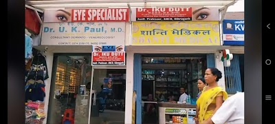 Dr.U.K.Paul Skin Specialist and Dr.Himadri Kurmi Eye Specialist (Shanti Medical) - Image 2