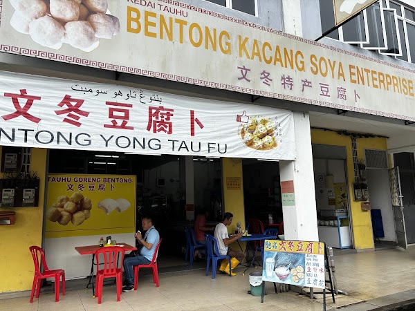 Bentong Kacang Soya Enterprise - Photo 1