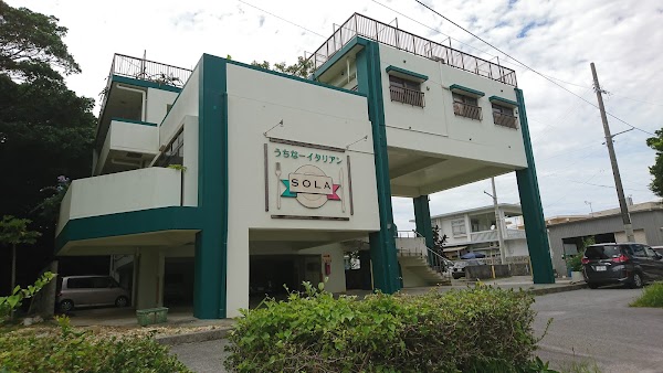 うちなーイタリアンＳＯＬＡ