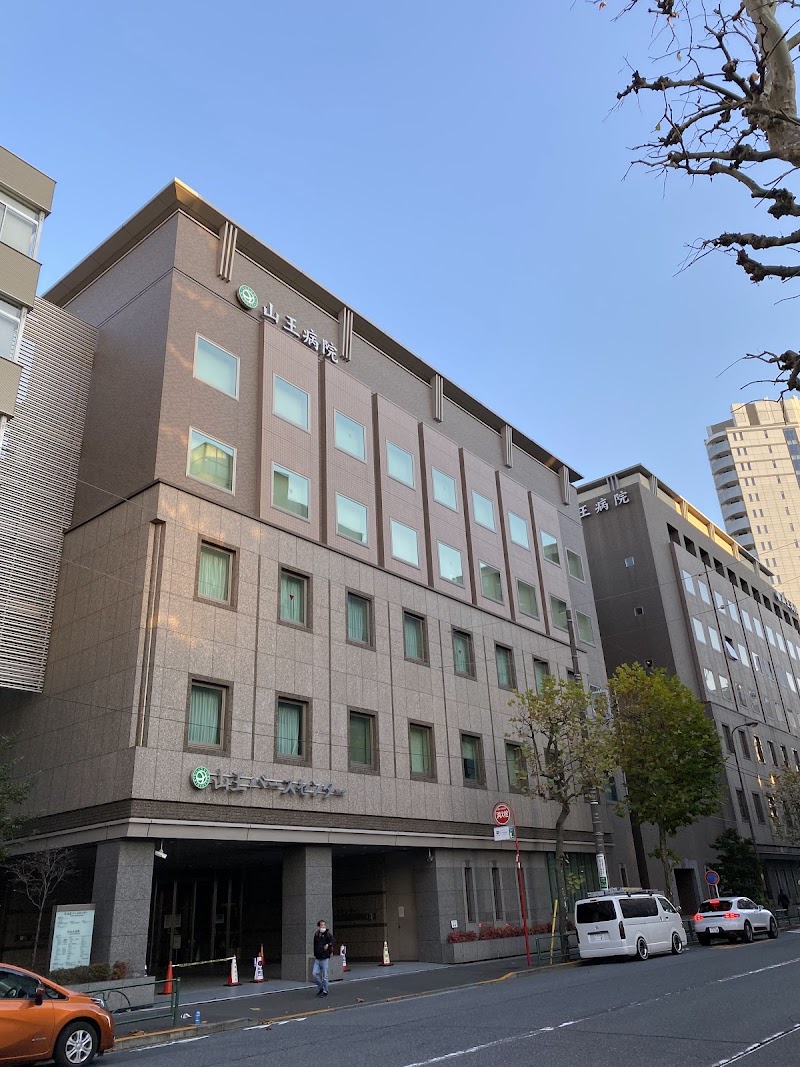 山王病院 リプロダクション・婦人科内視鏡治療センターの外観
