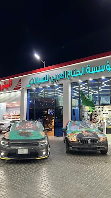 Arab Wing for Car Decoration | الجناح العربي لزينة السيارات فرع حي السلام