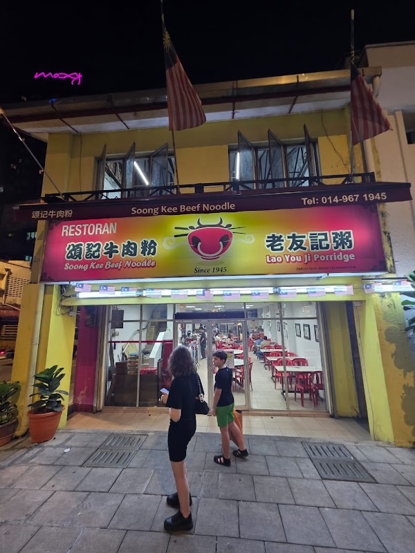 Soong Kee Beef Noodle - Photo 1