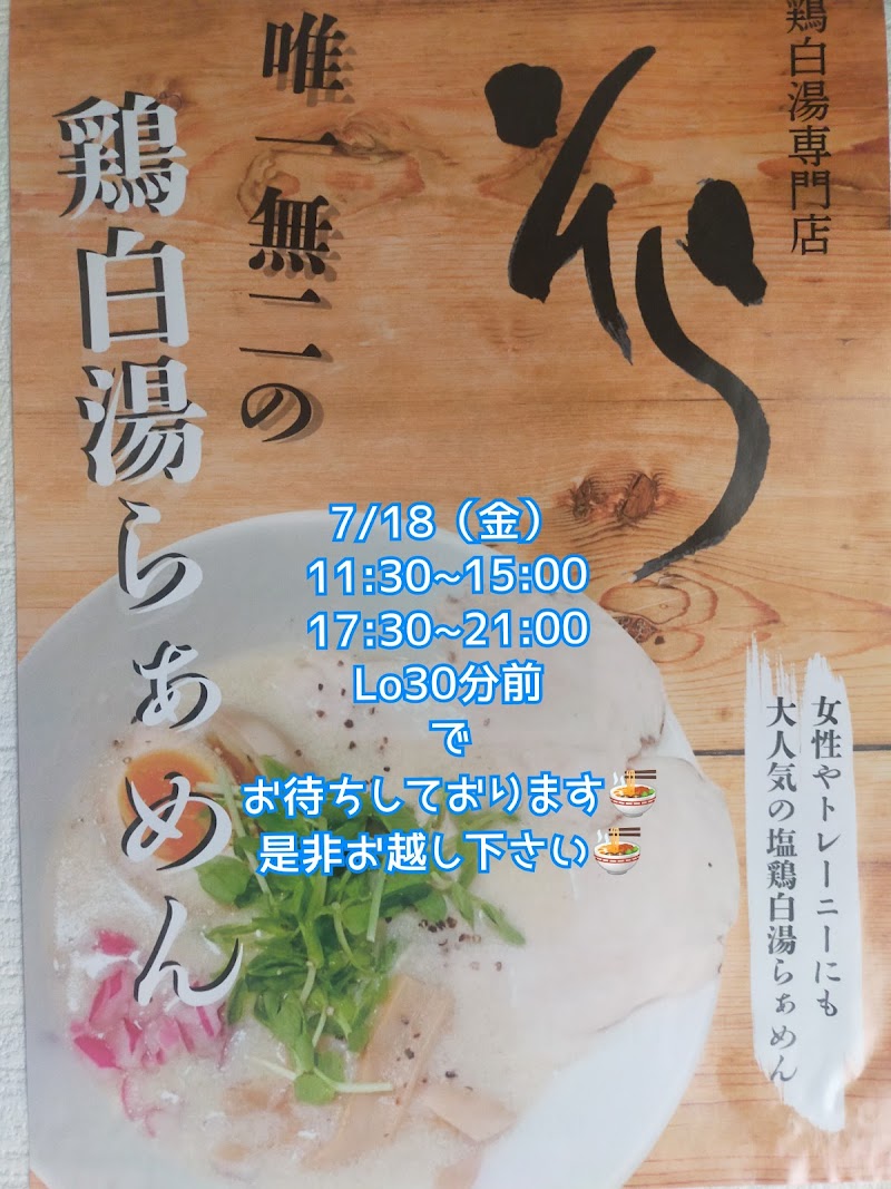 ラーメンそら 写真4