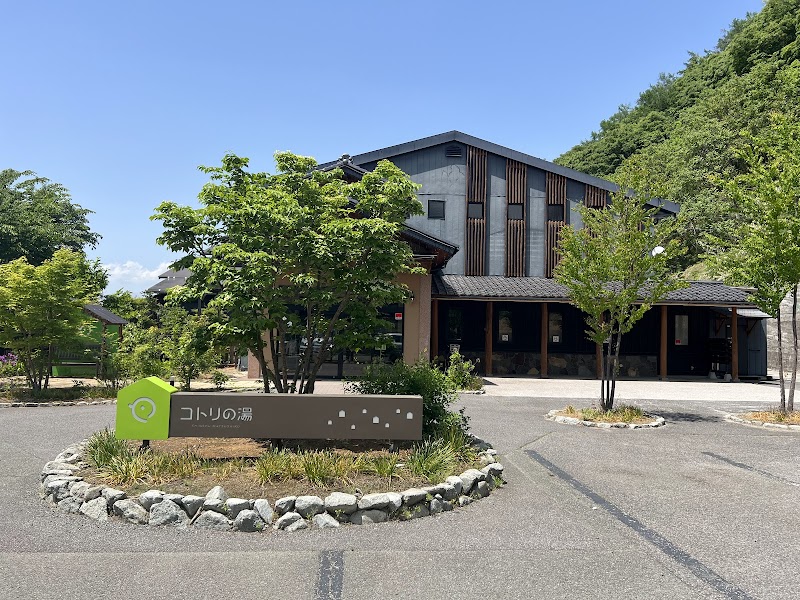 コトリの湯 2