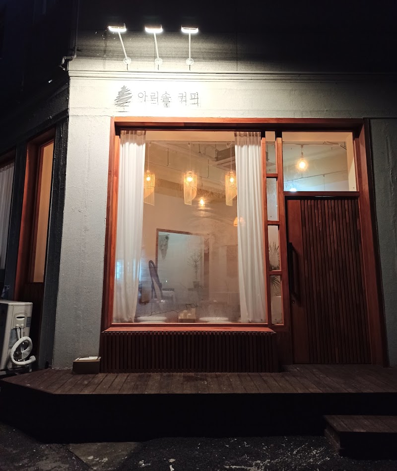 아리솔 커피 사진 3