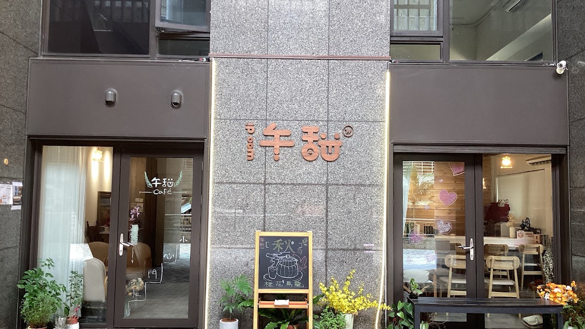 午甜 Woodi
