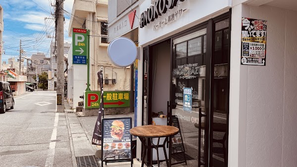 burger & fruits sour #NOKOSAZU 那覇店