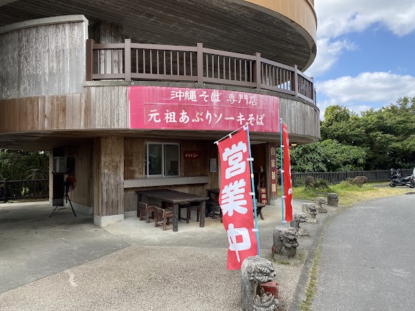 いしぐふー 浦添大公園店