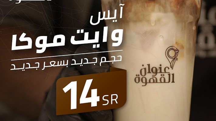 عنوان القهوة