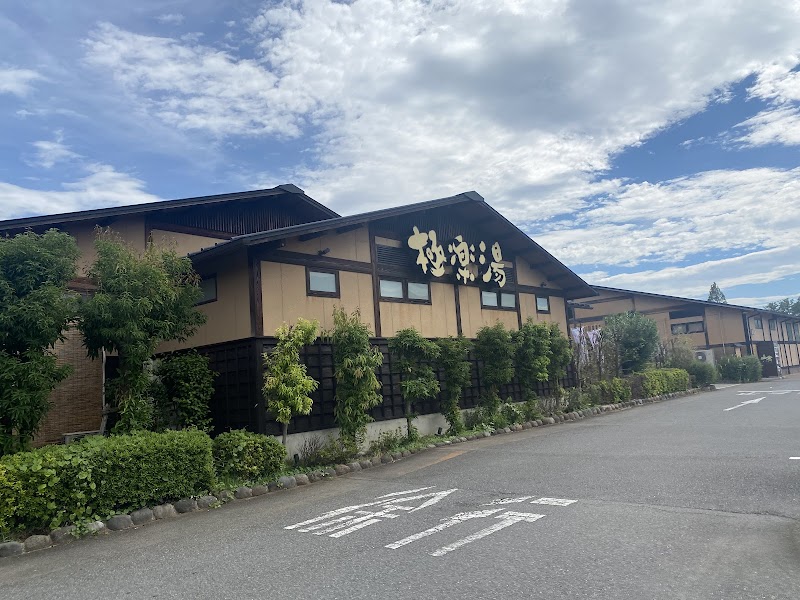 極楽湯 上尾店 2