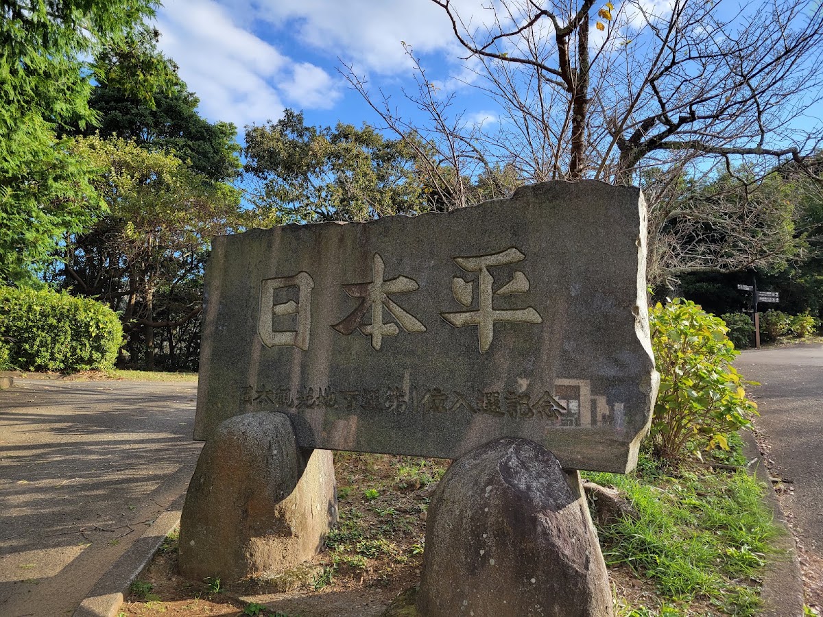 Nihondaira Yume Terrace photo