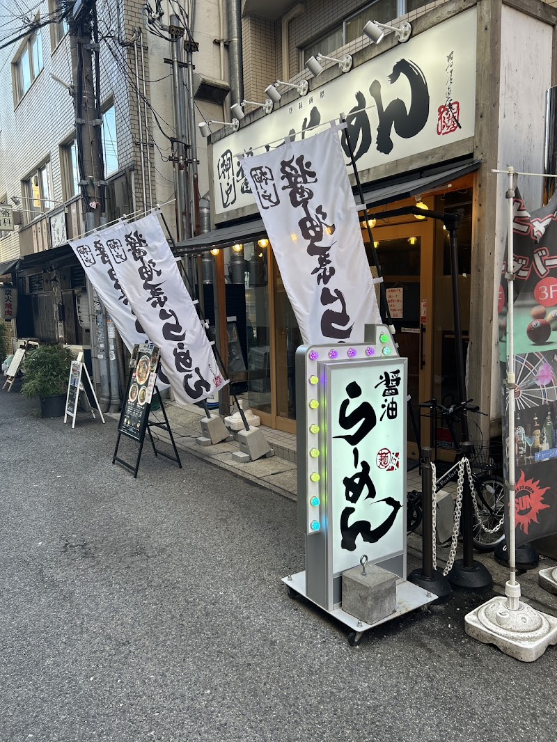 神戸醤油系らーめん 写真2