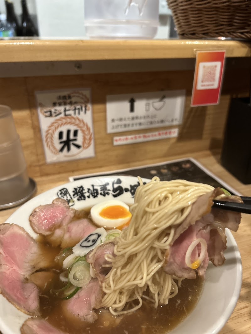 神戸醤油系らーめん 写真4