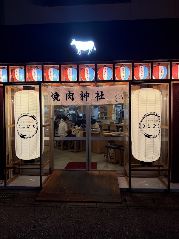焼肉神社うしいち