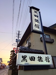 黒田旅館