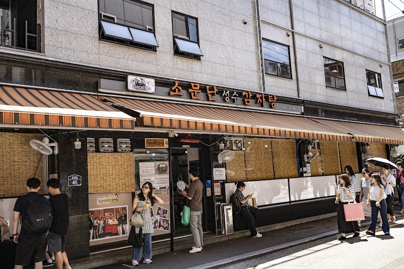 Somunnan Seongsu Gamjatang (Pork Bone Soup) 1