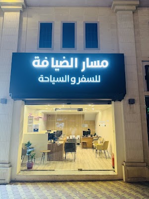 Masar Al Dhiyafah Travel & Tours مسار الضيافة للسفر و السياحة