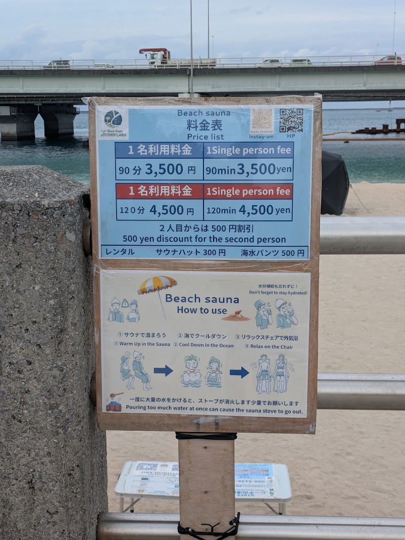 波の上ビーチサウナ