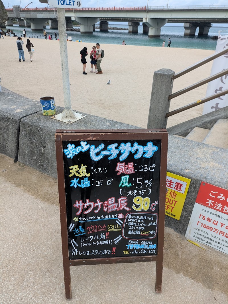 波の上ビーチサウナ 3