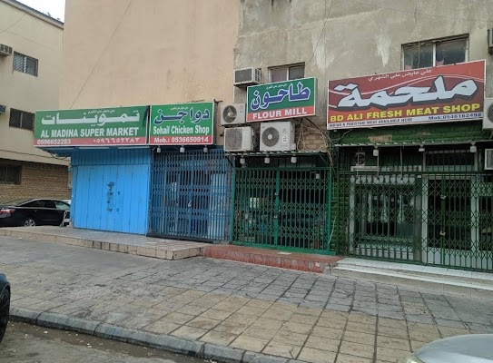 Al Madina Mini Market