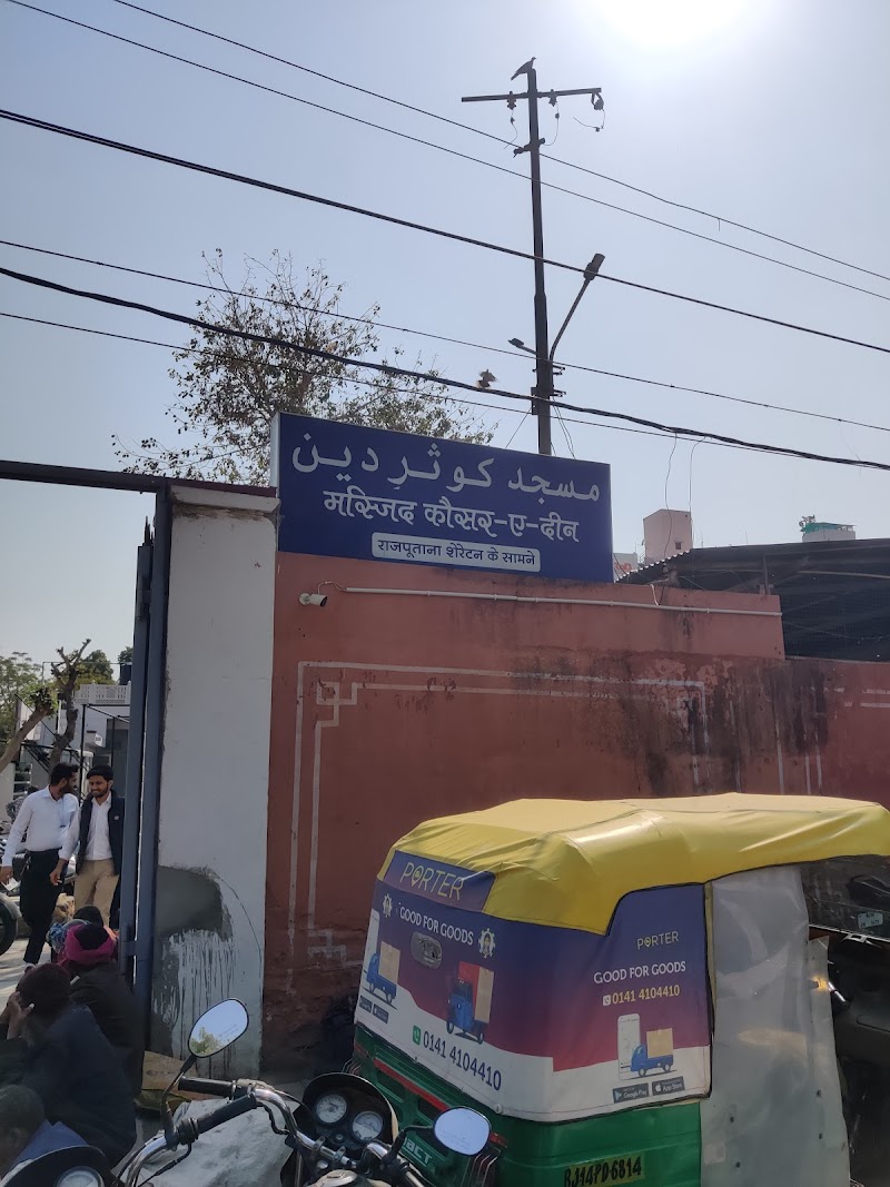 Kausar-e-Deen Mosque photo 2