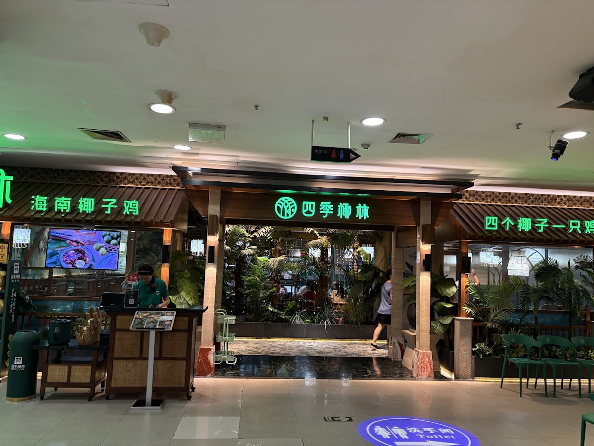 Four Season Hewei Coconut Chicken Huafabei Branch