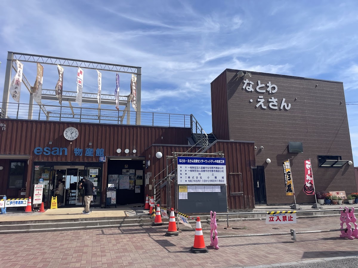 道の駅なとわ・えさん