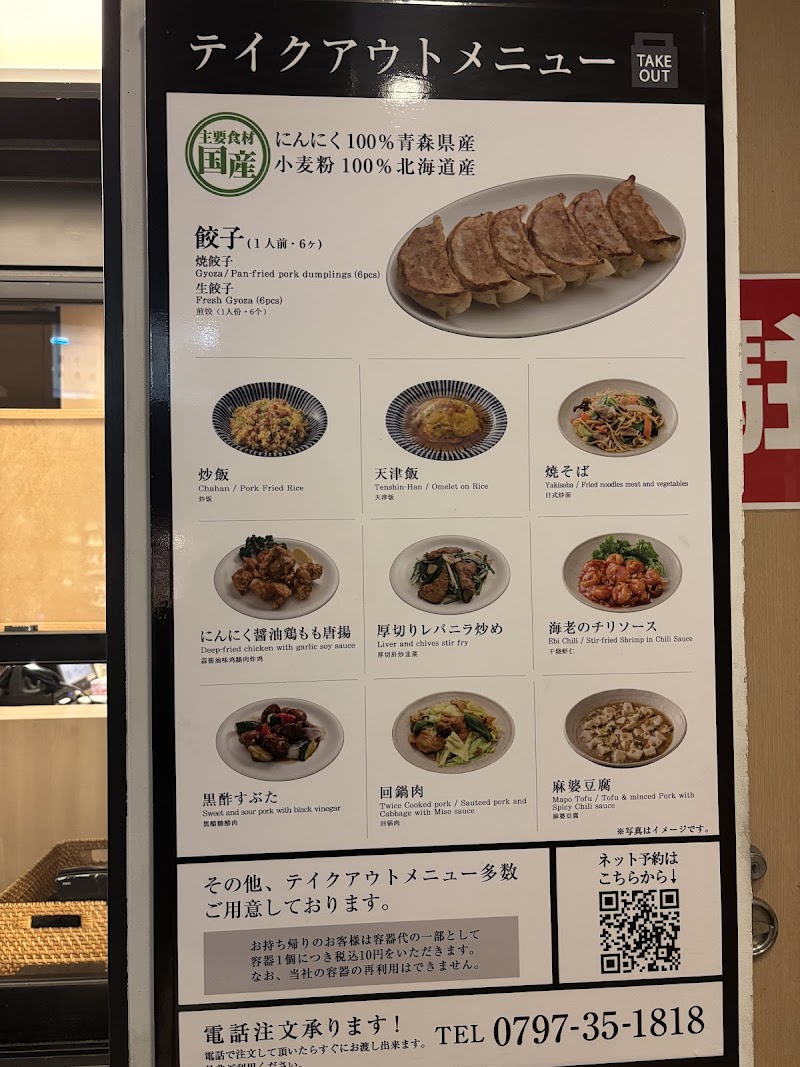 GYOZA OHSHO 阪神芦屋店 写真3