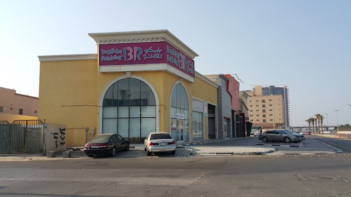 باسكن روبنز