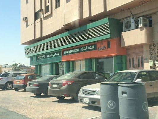 حلويات سعدالدين (المزروعية) Saadeddin Pastry