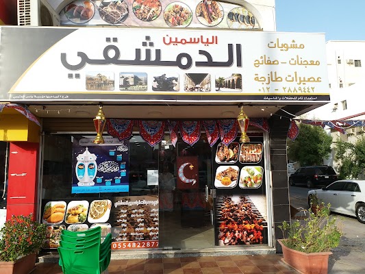 الياسمين الدمشقي