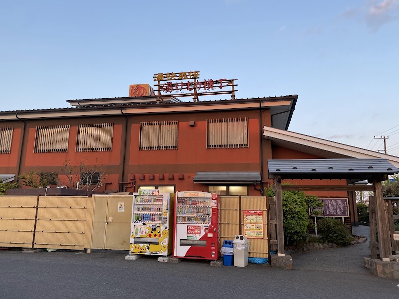 野天湯元 湯快爽快『湯けむり横丁』・みさと・ 3