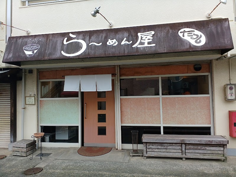 ら~めん屋 たつし