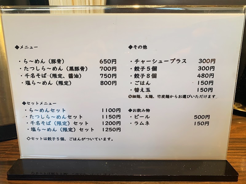 ら~めん屋 たつし 写真4