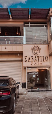 كباتيلو كافيه قهوه مختصه