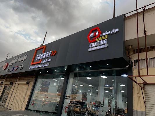 سكوير هيكسا للعازل الحراري والنانو سيراميك وأفلام حماية الطلاء PPF