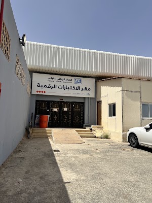 مركز القياس المحوسب بجامعة القصيم (نساء)